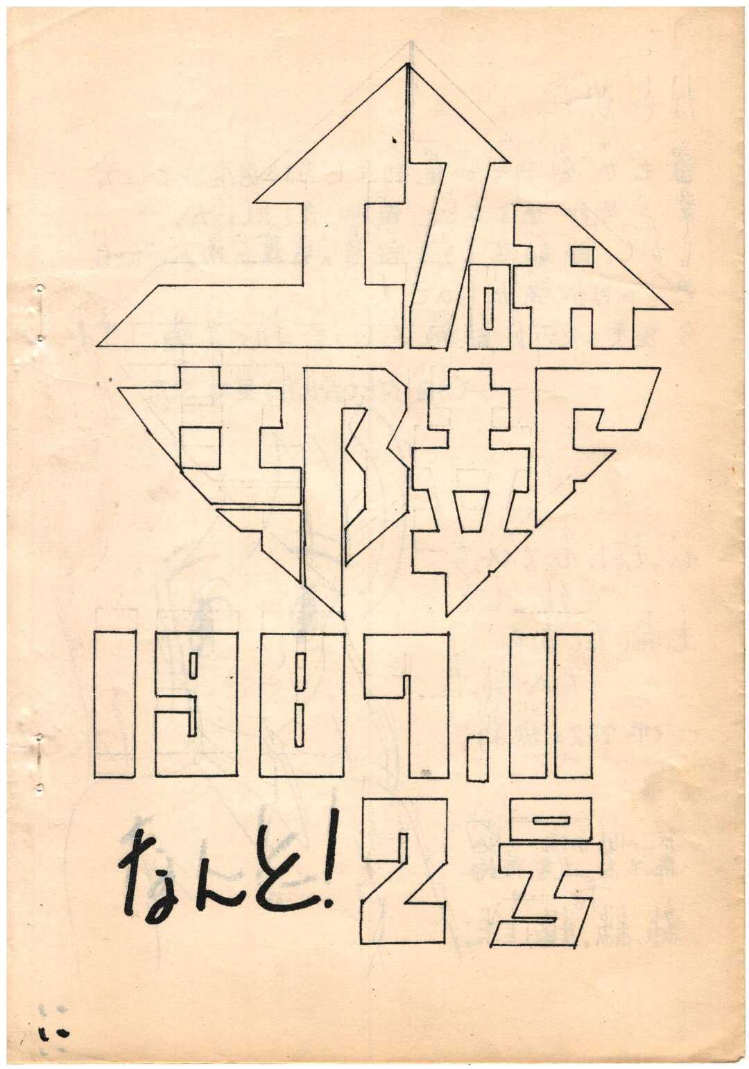 資料集 - UEC Koken